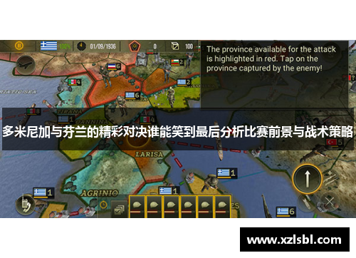 多米尼加与芬兰的精彩对决谁能笑到最后分析比赛前景与战术策略
